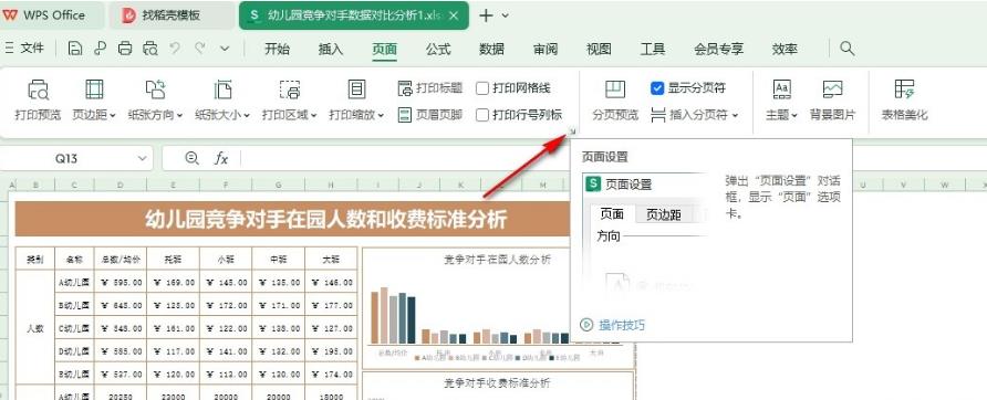 wps excel页边距怎么设置水平居中 wps excel表格对页边距设置水平垂直居中的方法
