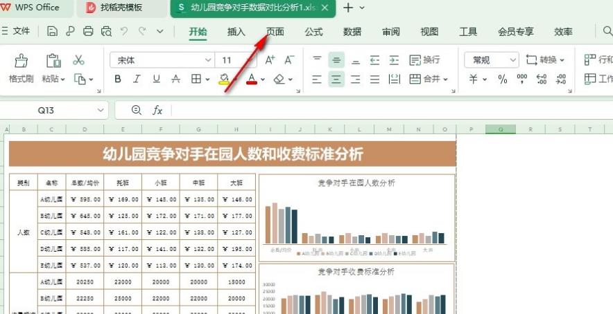 wps excel页边距怎么设置水平居中 wps excel表格对页边距设置水平垂直居中的方法