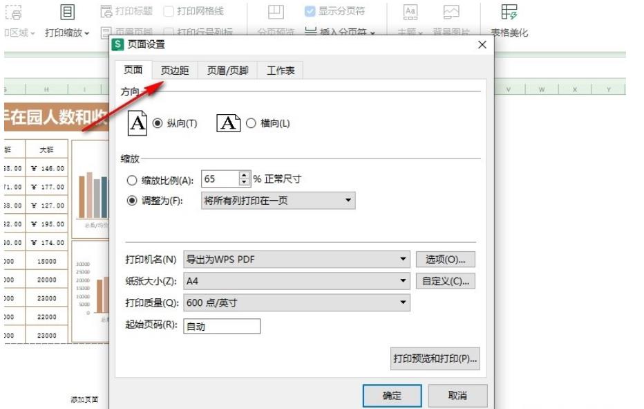wps excel页边距怎么设置水平居中 wps excel表格对页边距设置水平垂直居中的方法