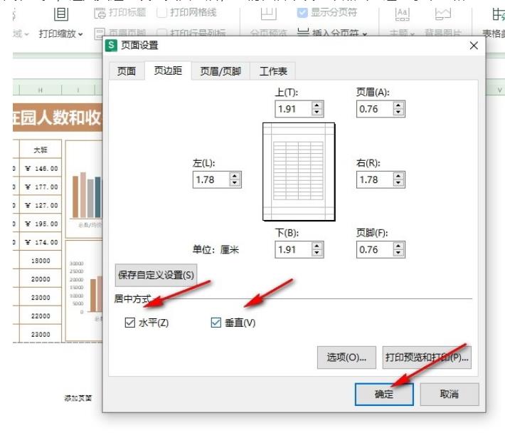 wps excel页边距怎么设置水平居中 wps excel表格对页边距设置水平垂直居中的方法