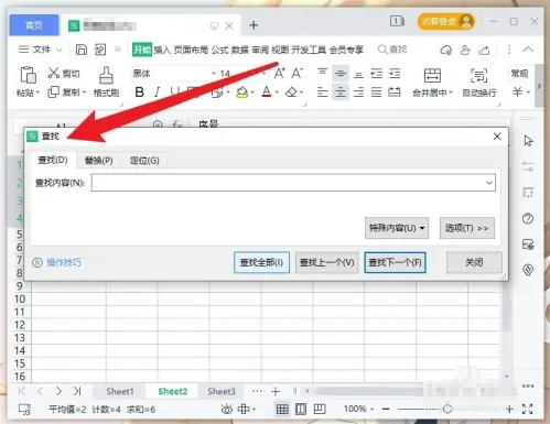 WPS怎么同时查找多个数据 WPS一次性查找多个数据操作方法