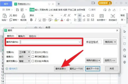 WPS怎么同时查找多个数据 WPS一次性查找多个数据操作方法