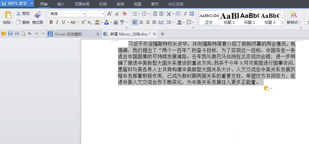 Word行间距怎么调整 Word行间距哪里设置
