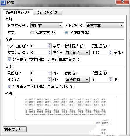 Word行间距怎么调整 Word行间距哪里设置