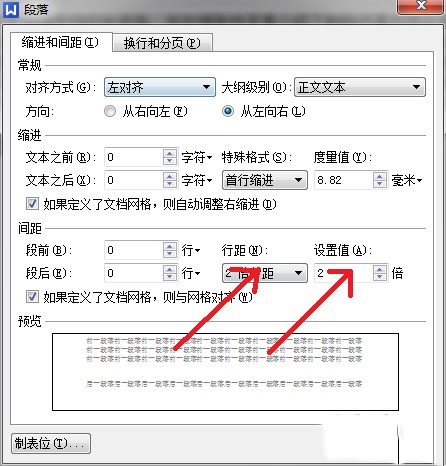 Word行间距怎么调整 Word行间距哪里设置