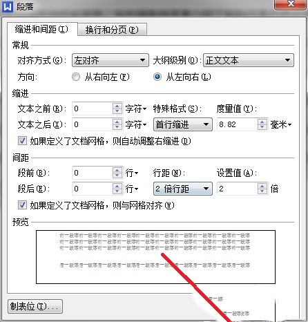 Word行间距怎么调整 Word行间距哪里设置