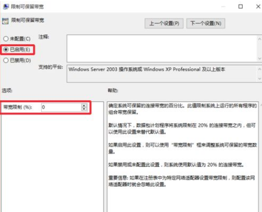 How to remove the default Internet speed limit in Win10