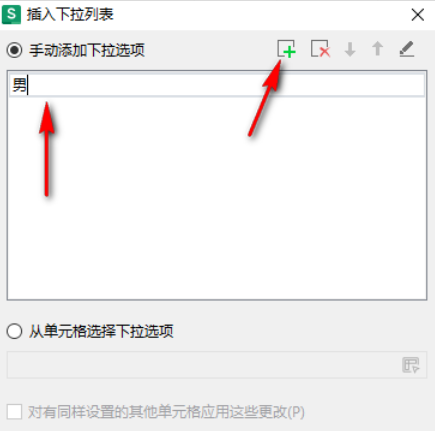 wps表格下拉列表怎么添加 WPS Excel表格添加下拉列表内容的方法