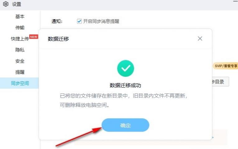 百度网盘修改后的同步文件在哪里 百度网盘更换同步文件保存位置的方法
