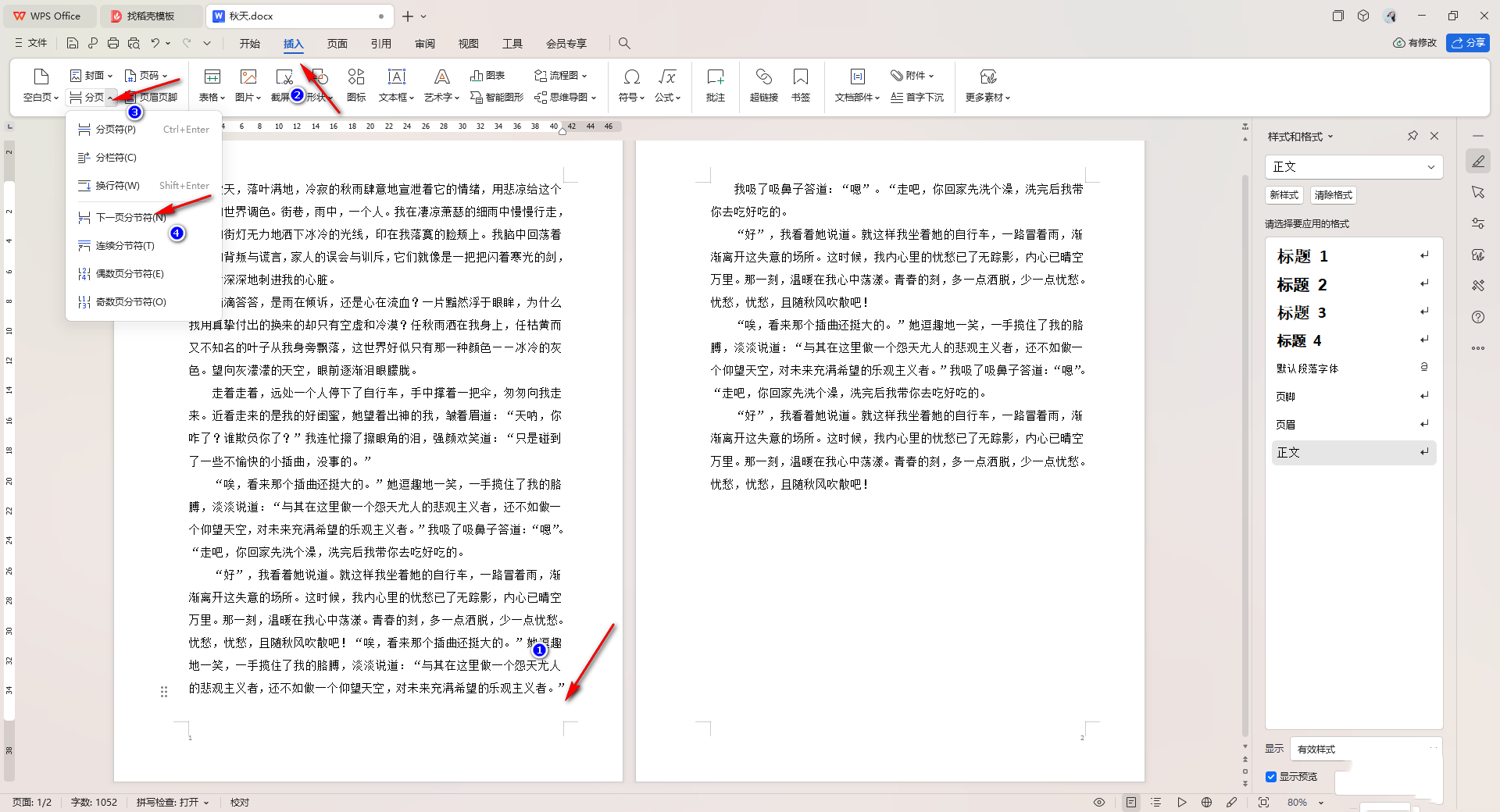 word页码和前一页不连续怎么设置 WPS Word中设置页码和前一页断开的方法