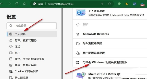 Edge浏览器怎么关闭浏览器数据共享 Edge浏览器数据共享关闭教程