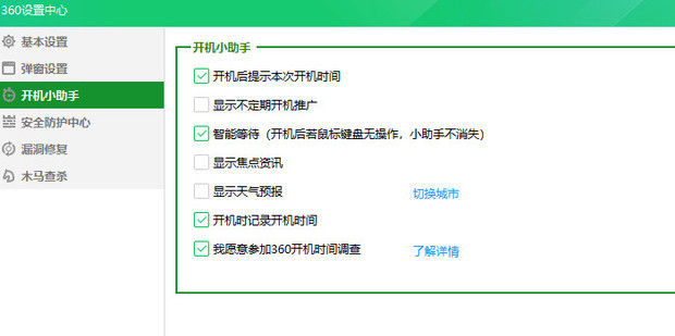 怎么关闭360开机小助手广告弹窗 360开机小助手怎么关闭广告方法
