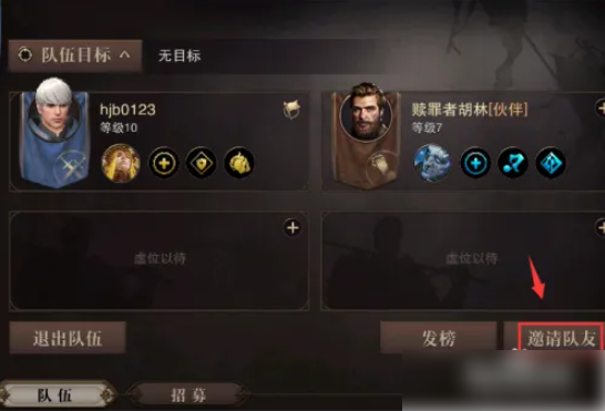猎魂觉醒如何组队 猎魂觉醒怎么组队