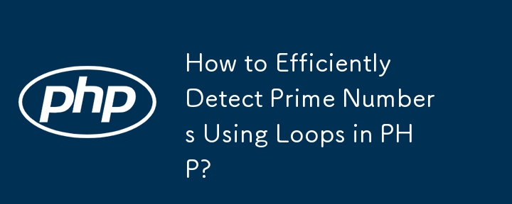 How to Efficiently Detect Prime Numbers Using Loops in PHP?-PHP ...