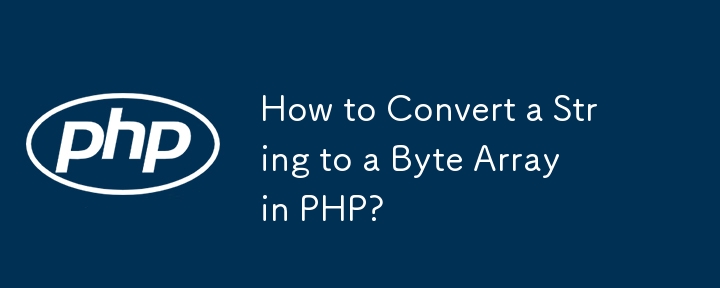 How to Convert a String to a Byte Array in PHP?-PHP Tutorial-php.cn