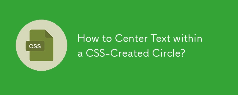 How to Center Text within a CSS-Created Circle?-CSS Tutorial-php.cn