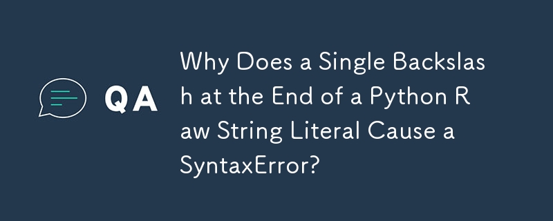 為什麼 Python 原始字串末尾的單一反斜線會導致語法錯誤?-Python教學-PHP中文網