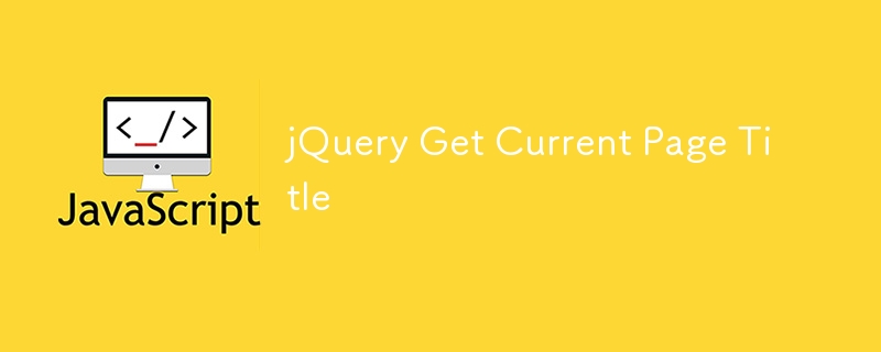 jQuery Get Current Page Title-JS Tutorial-php.cn