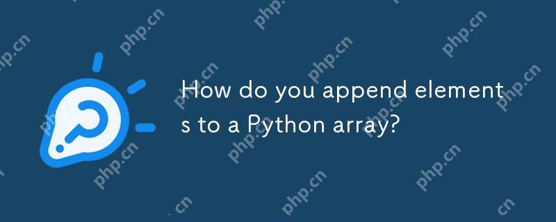 How do you append elements to a Python array?-Python Tutorial-php.cn