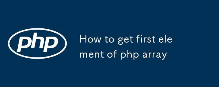 How to get first element of php array-PHP Tutorial-php.cn