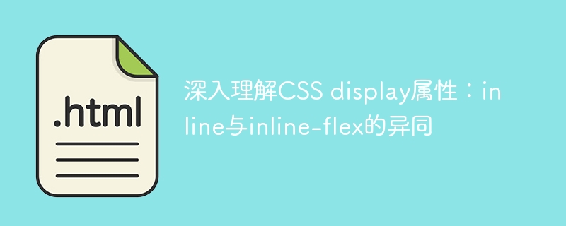 In-depth understanding of CSS display attributes: the similarities and ...