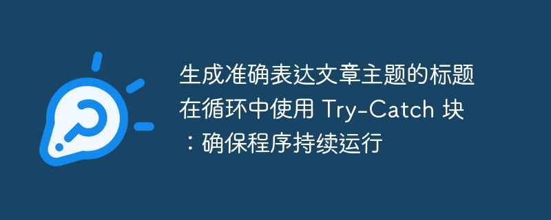 Generate titles that accurately express the subject of the article Use ...