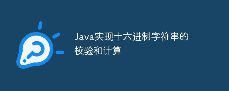 Java implements checksum calculation of hexadecimal strings ...