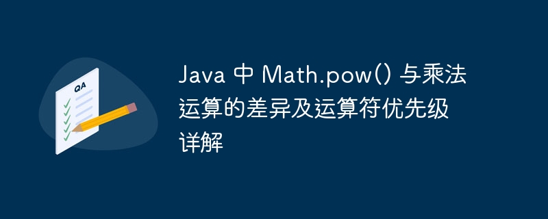 Detailed explanation of the differences between Math.pow() and ...