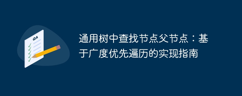 Finding parent nodes in a general tree: Implementation Guide based on ...