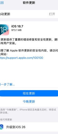 iPhone 15 Plus怎么关闭烦人的系统更新？