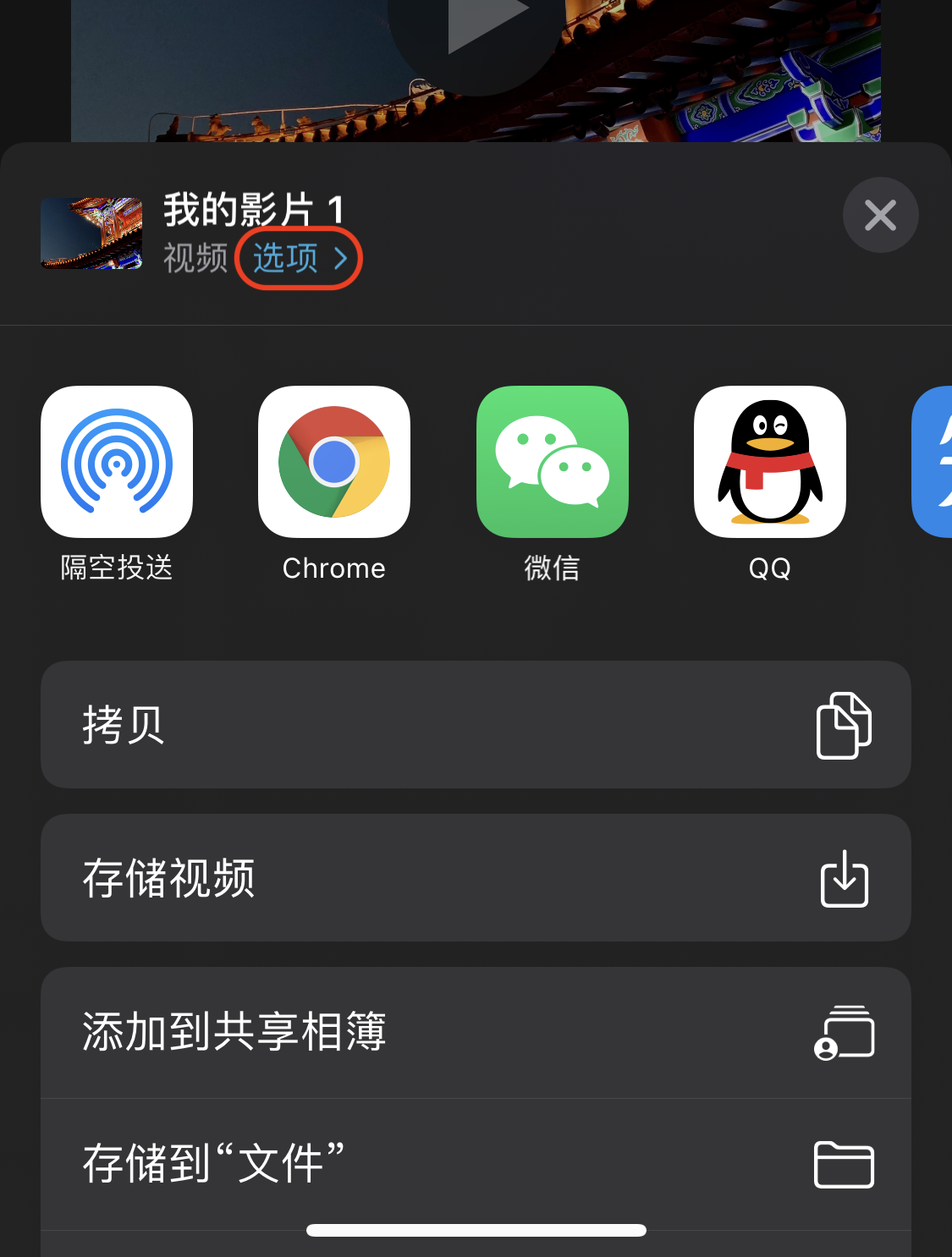 iPhone 视频系统分享面板,应用一栏显示绿色微信入口和 QQ 分享入口