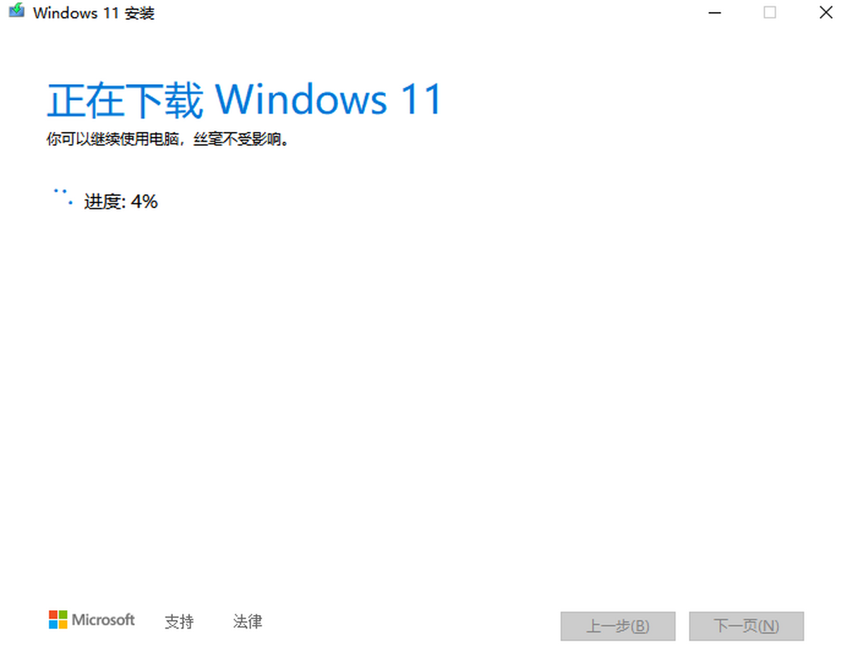 Windows 11安装助手正在下载系统进度页面
