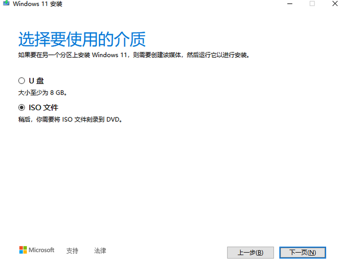 Windows 11安装媒体工具选择使用介质页面
