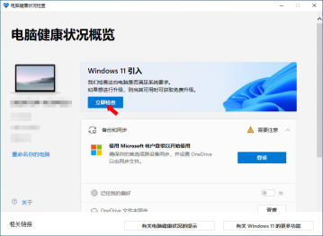 如何检查电脑是否支持Win11