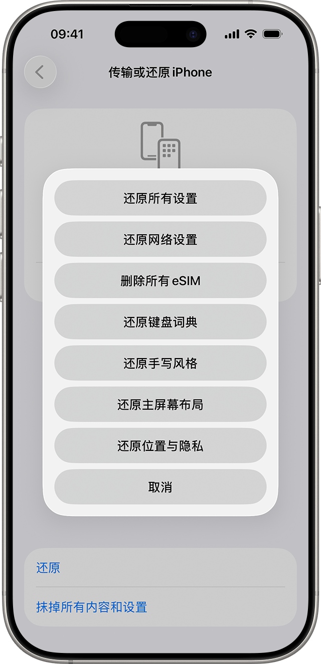 iPhone 传输或还原页面里的还原网络设置入口,适合在升级后信号异常时最后处理