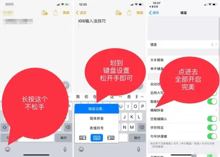 iPhone输入法卡顿时,通过长按空格键进入键盘设置并重置词典 iOS 设置 > 键盘 > 全部开启界面,含键盘设置弹窗与开关控件 iPhone输入法卡顿时,通过长按空格键进入键盘设置并重置词典