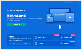 牛学长苹果手机修复工具主界面，显示iOS26升级选项 选择iOS升级/降级功能入口，准备执行系统更新操作