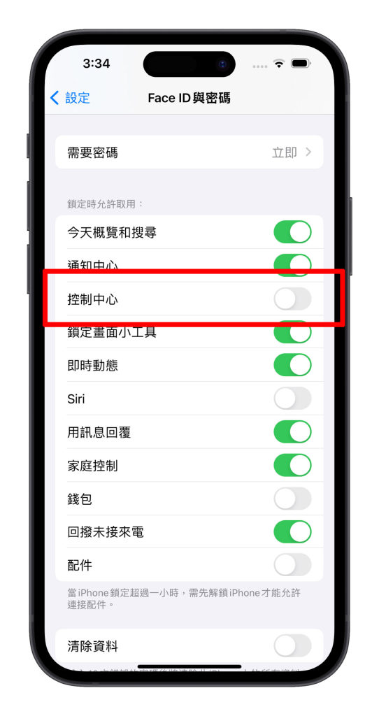 關閉鎖定畫面控制中心取用,避免系統干擾短信功能 iOS 設定頁面:Face ID 與密碼 > 鎖定畫面小工具列表中的「控制中心」開關為關閉狀態 關閉鎖定畫面控制中心取用,避免系統干擾短信功能