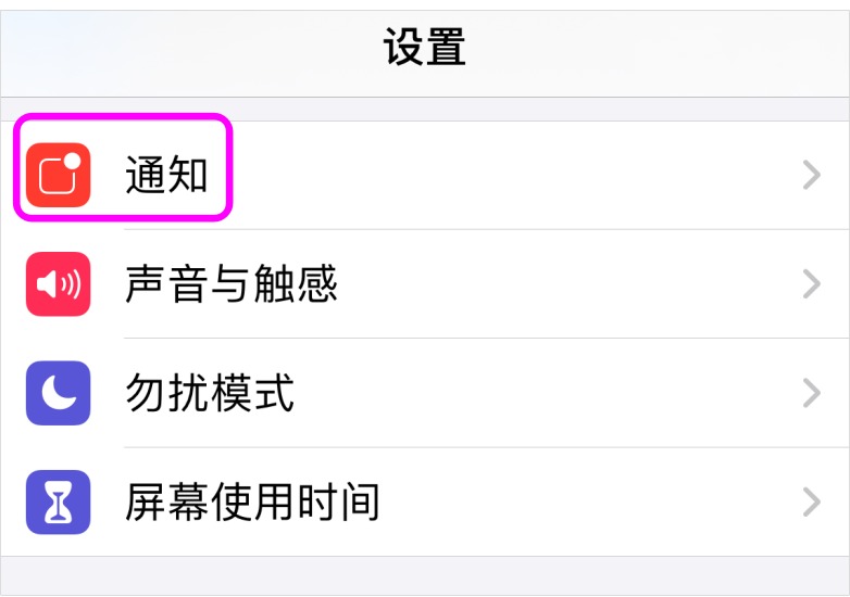 iPhone怎么关闭主屏幕小红点通知详细步骤 - php中文网