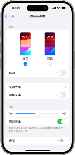 iPhone 设置中的显示与亮度页面