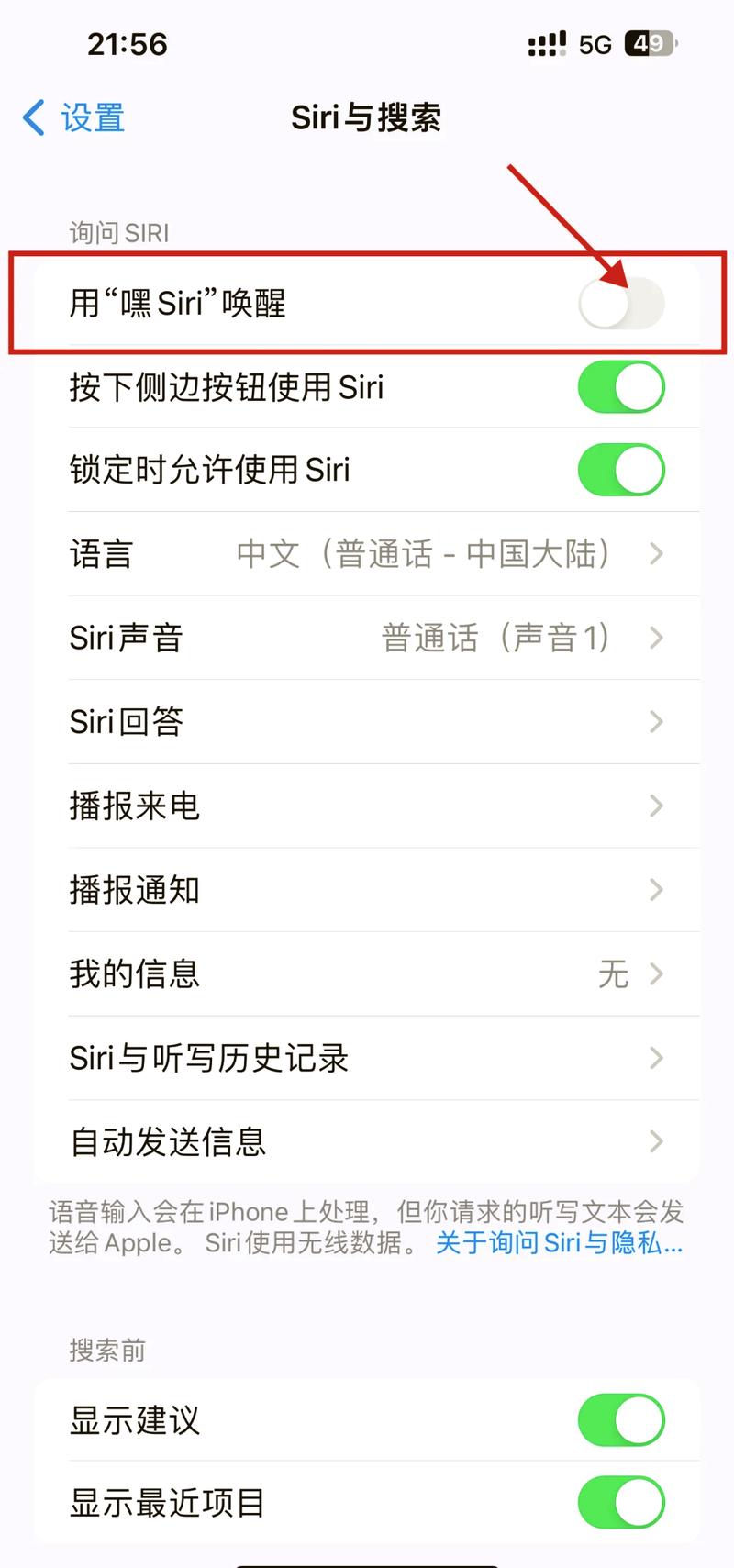 Siri 与搜索页面中用“嘿 Siri”唤醒、按下侧边按钮使用 Siri 和语言选项的完整截图,证明当前需要检查语音唤醒开关与语言设置