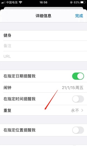 iPhone 提醒事项详细信息页面显示重复为永不,当前步骤是准备修改提醒频率