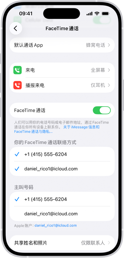 iPhone 的 FaceTime通话设置页中开关已开启并显示可用于 FaceTime 的号码和邮箱,当前步骤是先确认视频留言功能的基础条件已经具备