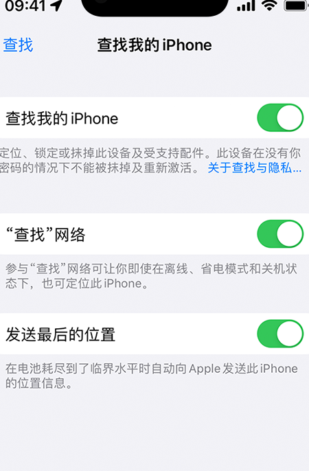 iPhone 的查找我的 iPhone详情页面中查找我的 iPhone查找网络和发送最后的位置三个开关都已开启,当前步骤是完成核心查找功能设置