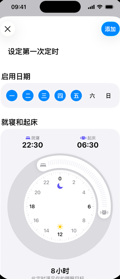 iPhone 健康App的设定第一次定时页面显示启用日期和就寝起床时间表盘，当前步骤是设置用于记录睡眠的基础定时