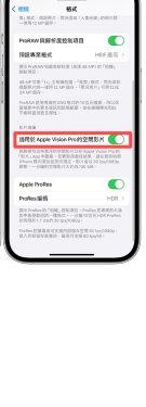 iPhone17如何使用相机空间视频拍摄