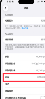 相机设置页面已经显示录音选项,当前步骤是进入录音页面继续设置音频变焦