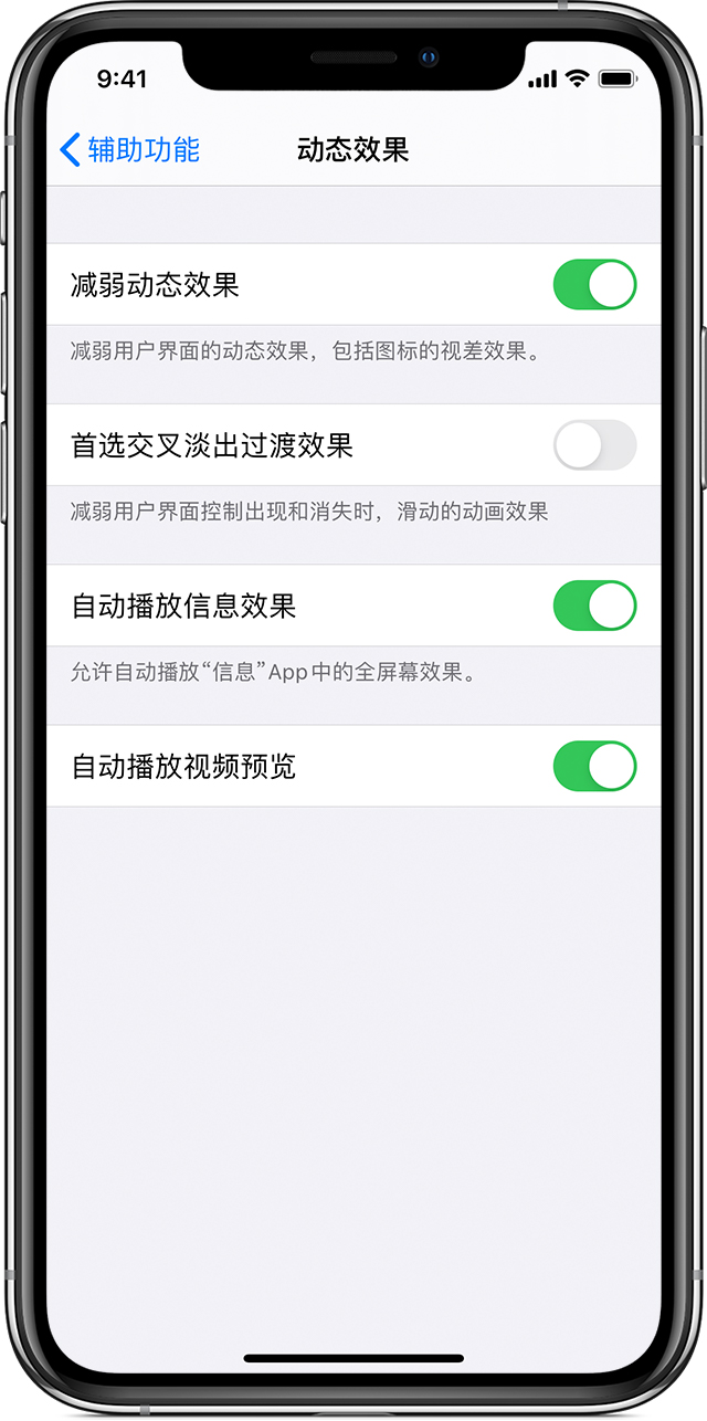 iPhone 的动作设置页面已经打开并启用减弱动态效果，当前步骤是先关闭较重的系统动画来提升体感流畅度