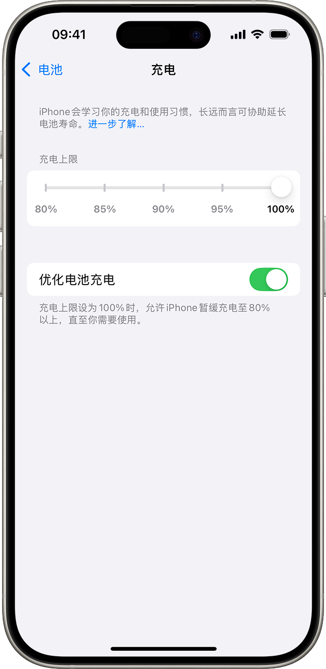 充电页面已经显示充电上限滑块,当前步骤是在 iPhone16 的充电设置里找到充电上限入口