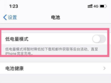 iPhone12如何开启低电量模式
